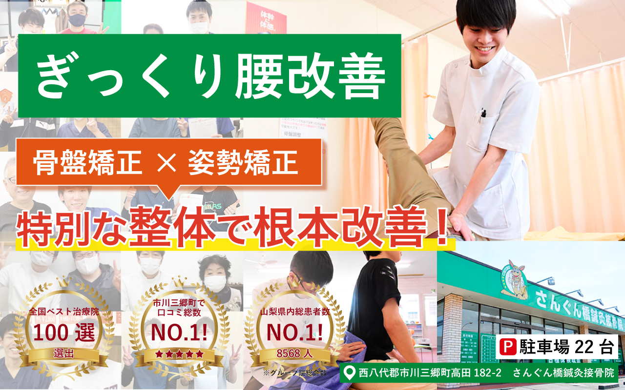 さんぐん橋鍼灸接骨院　ぎっくり腰改善