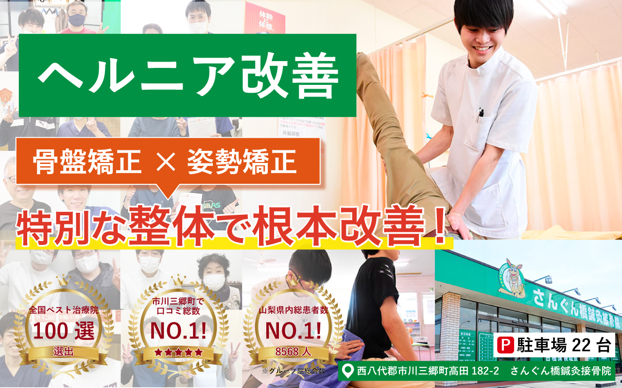 さんぐん橋鍼灸接骨院　肩こり改善