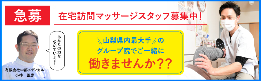 在宅マッサージ急募！入社お祝い金10万円贈呈中