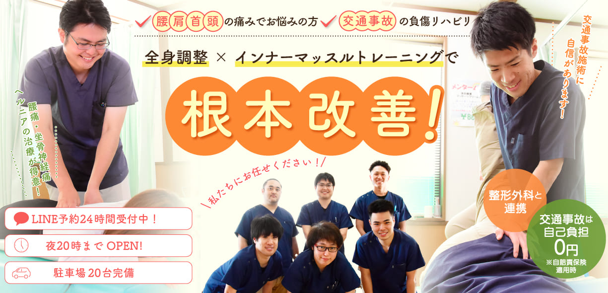 【笛吹市】骨盤矯正+姿勢・歪み矯正で根本から改善する！