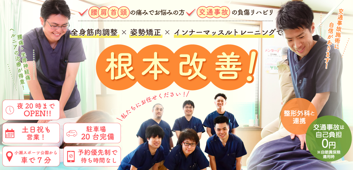 【笛吹市】骨盤矯正+姿勢・歪み矯正で根本から改善する！