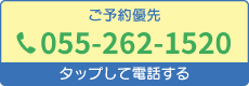 電話でお問い合わせ
