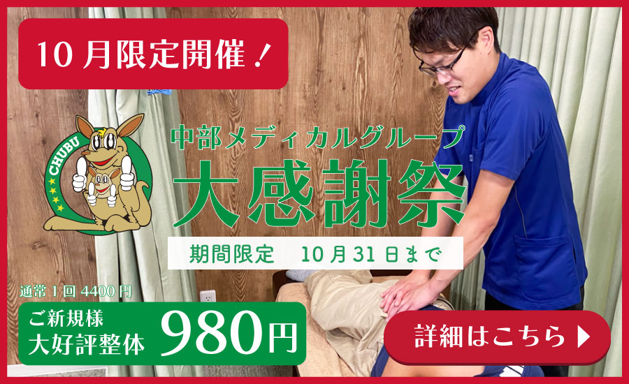 10月限定中部グループ感謝祭