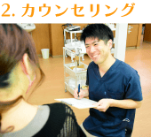 カウンセリング