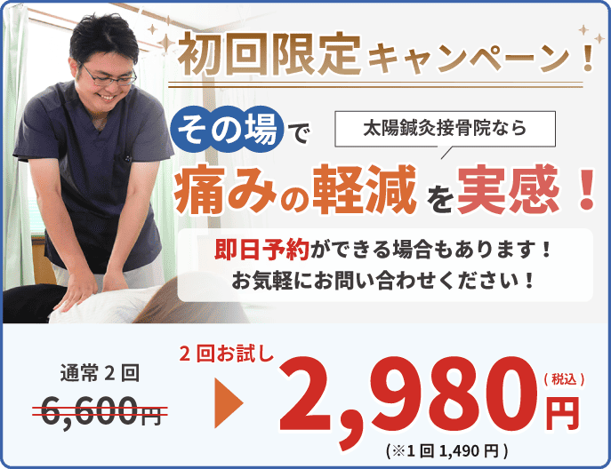 初回限定お試しキャンペーン
