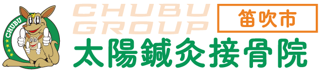 太陽鍼灸接骨院