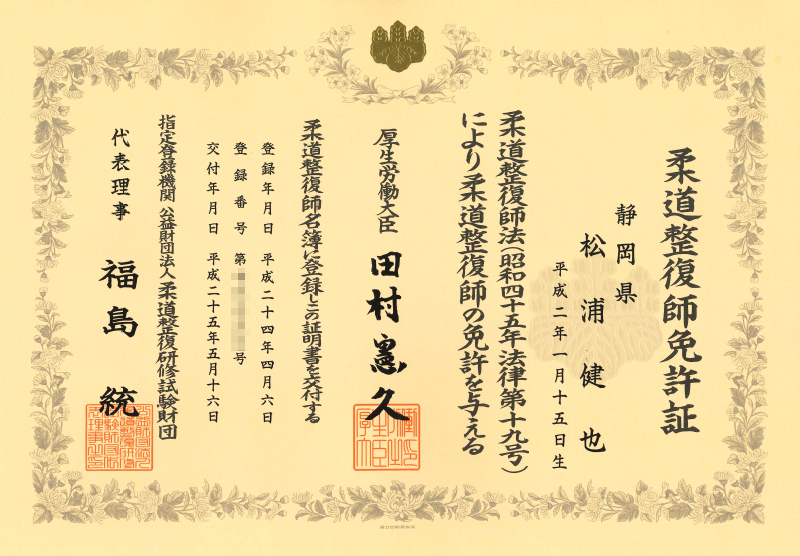 国家資格証明書