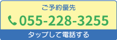 電話でお問い合わせ