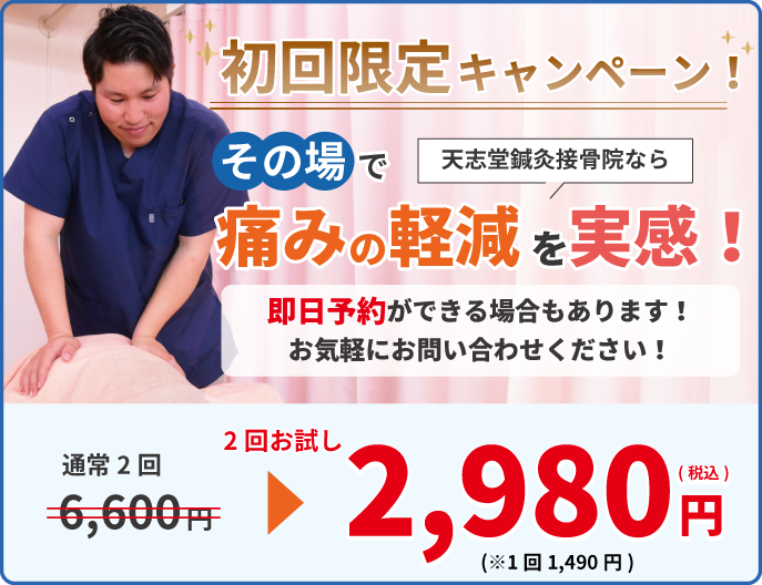 ご新規様限定お試しキャンペーン