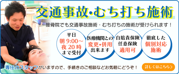 交通事故・むち打ち