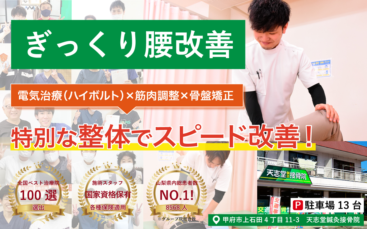 ぎっくり腰改善