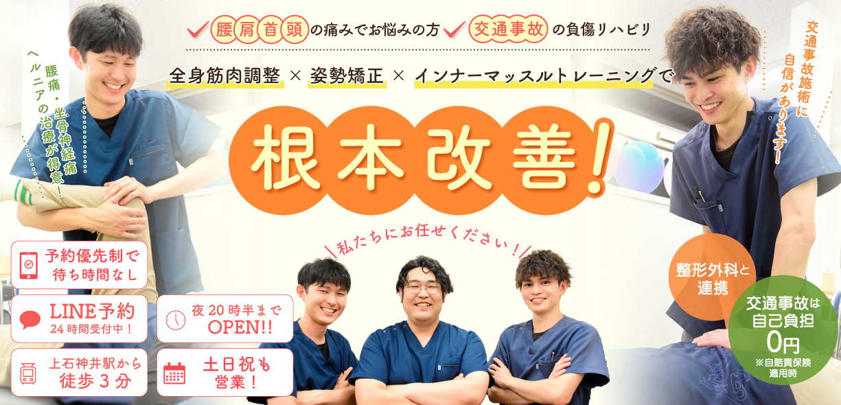 【上石神井駅前】骨盤矯正+姿勢・歪み矯正で根本から改善する！