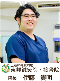 院長 伊藤貴明