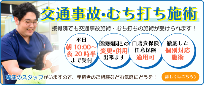 交通事故・むち打ち
