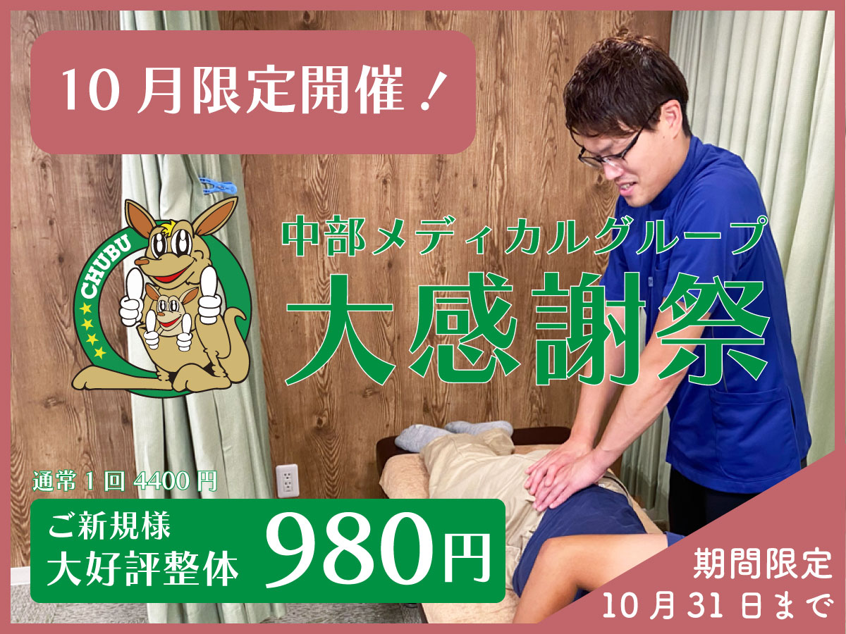 初回980円！大感謝祭 10月末まで
