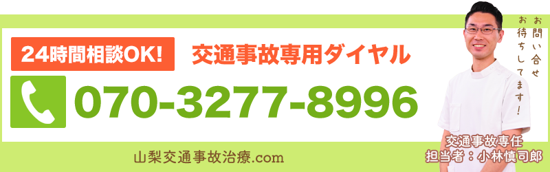 交通事故治療の専門家へ相談