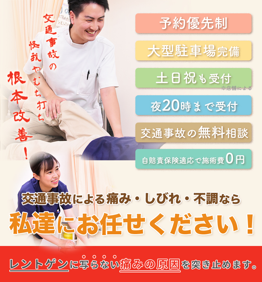 交通事故治療ならお任せください