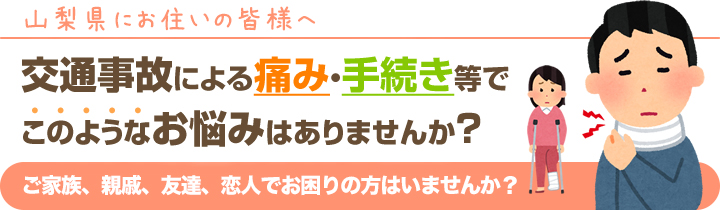 交通事故によるこんなお悩みありませんか？