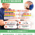 むち打ち等の交通事故治療【南アルプス市】あるぷす鍼灸整骨院