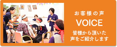 お客様の声はこちら