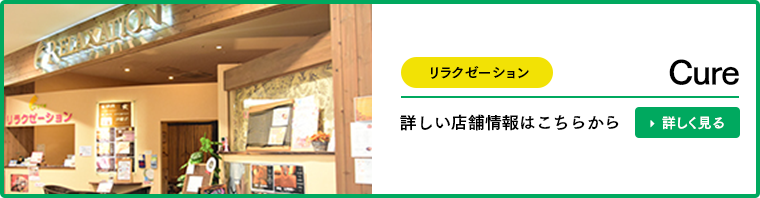 詳しい店舗情報はこちらから