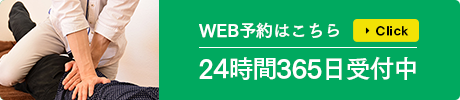 WEB予約はこちら