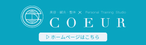 美容鍼灸整体クール