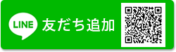 友だち追加