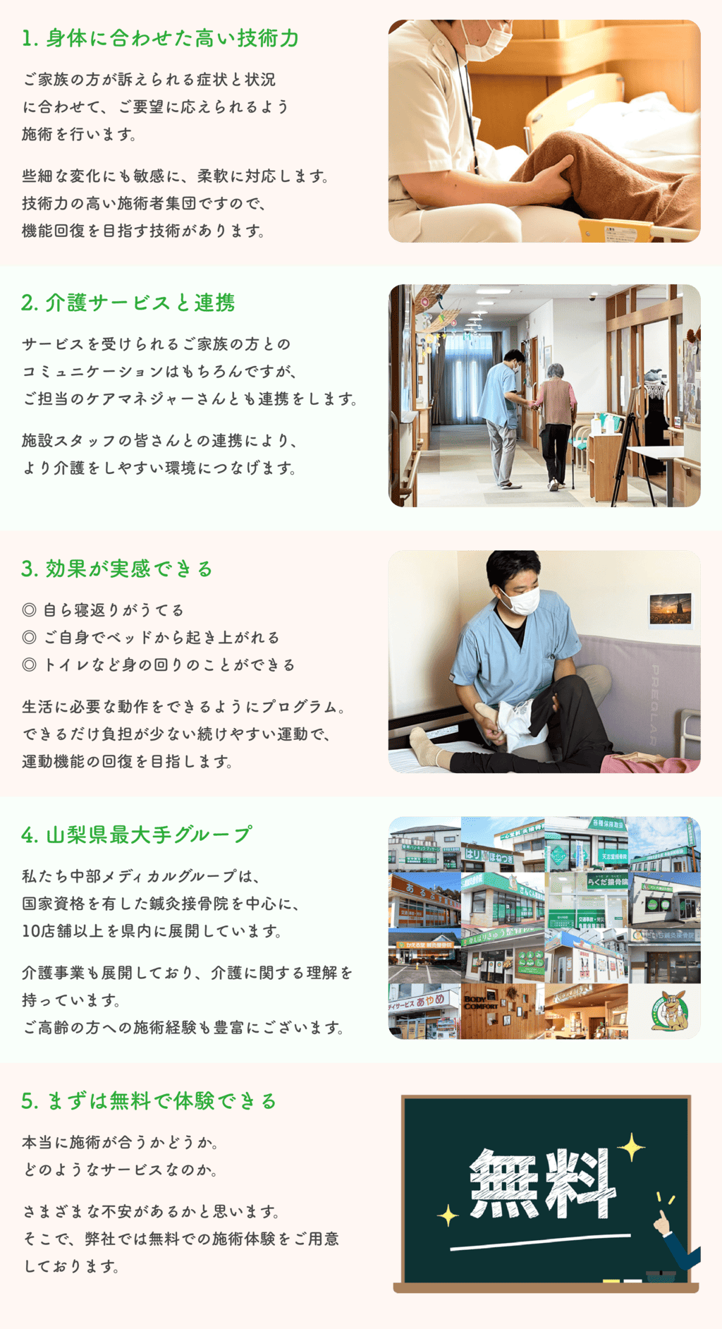 中部メディカルグループの強み一覧