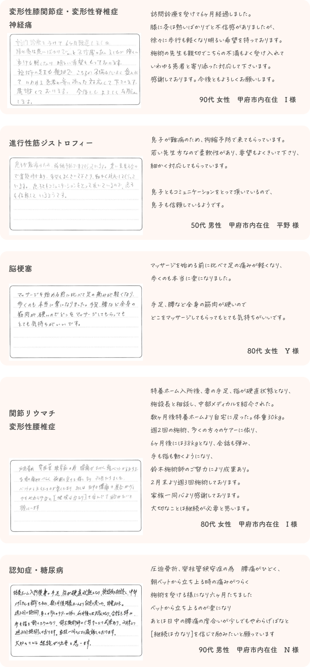 利用者様の声一覧