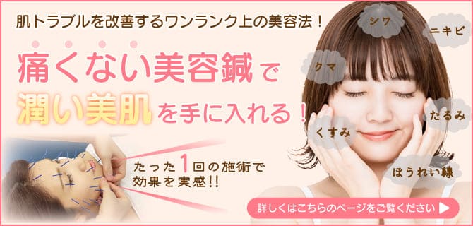 美容鍼