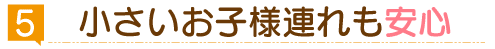 妊婦の方も安心
