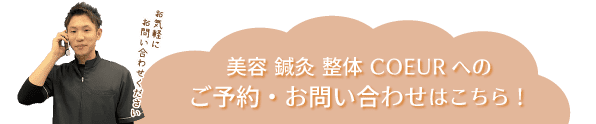 ご予約・お問い合せはこちら