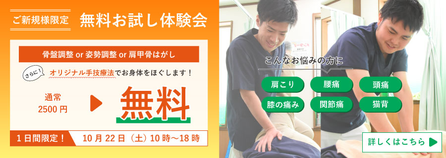 【笛吹市太陽鍼灸接骨院】10月22日無料体験会実施！