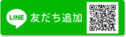 友だち追加