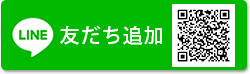 友だち追加