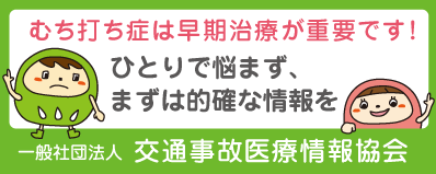 交通事故協会