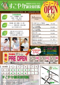 openチラシ