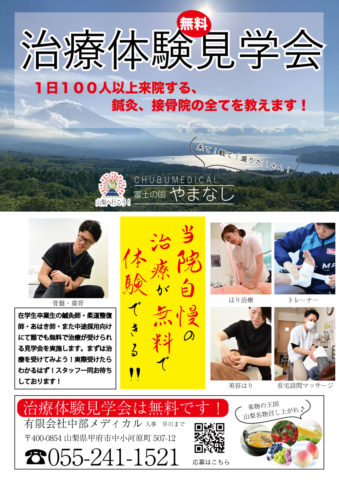 治療無料体験見学会