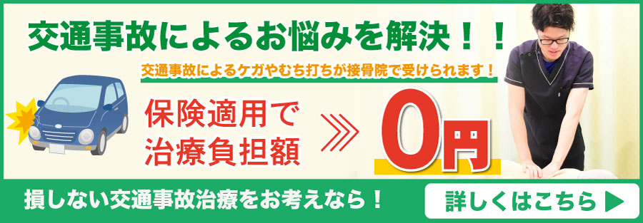 交通事故治療ページへ