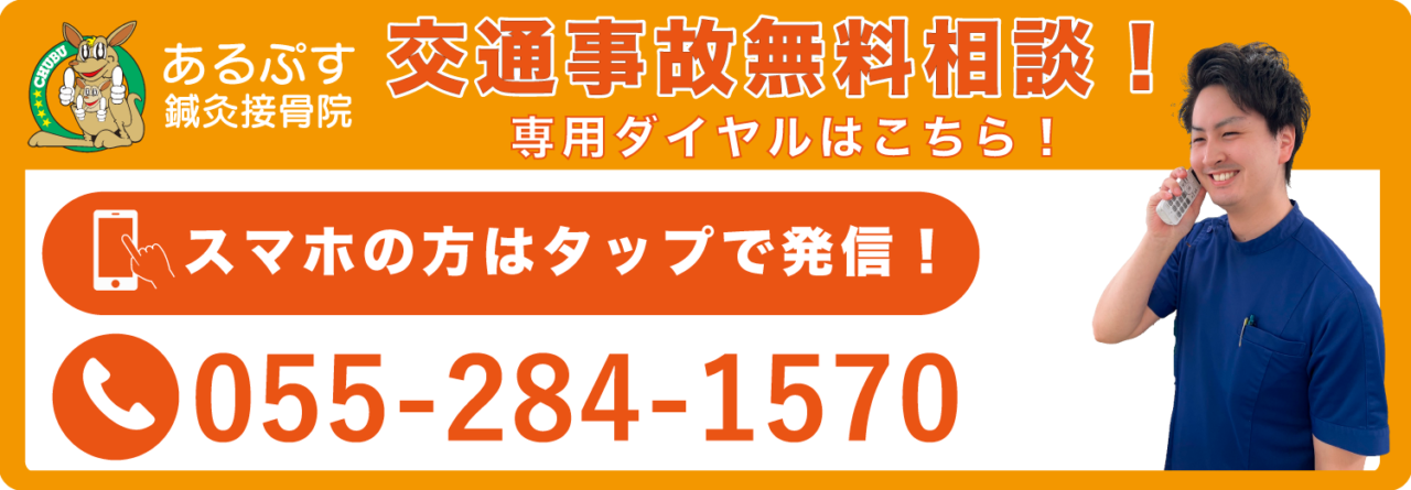 交通事故治療電話相談