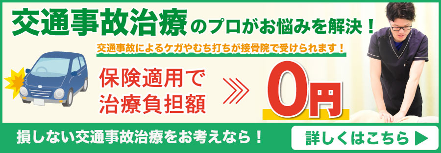 交通事故治療詳細ページへ