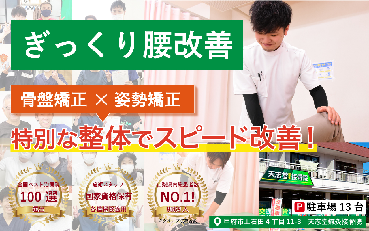 天志堂鍼灸接骨院 ぎっくり腰改善