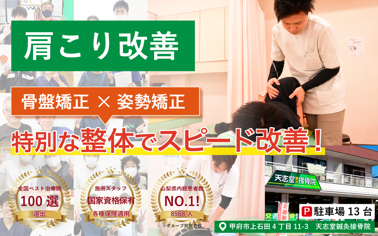 天志堂鍼灸接骨院 肩こり改善
