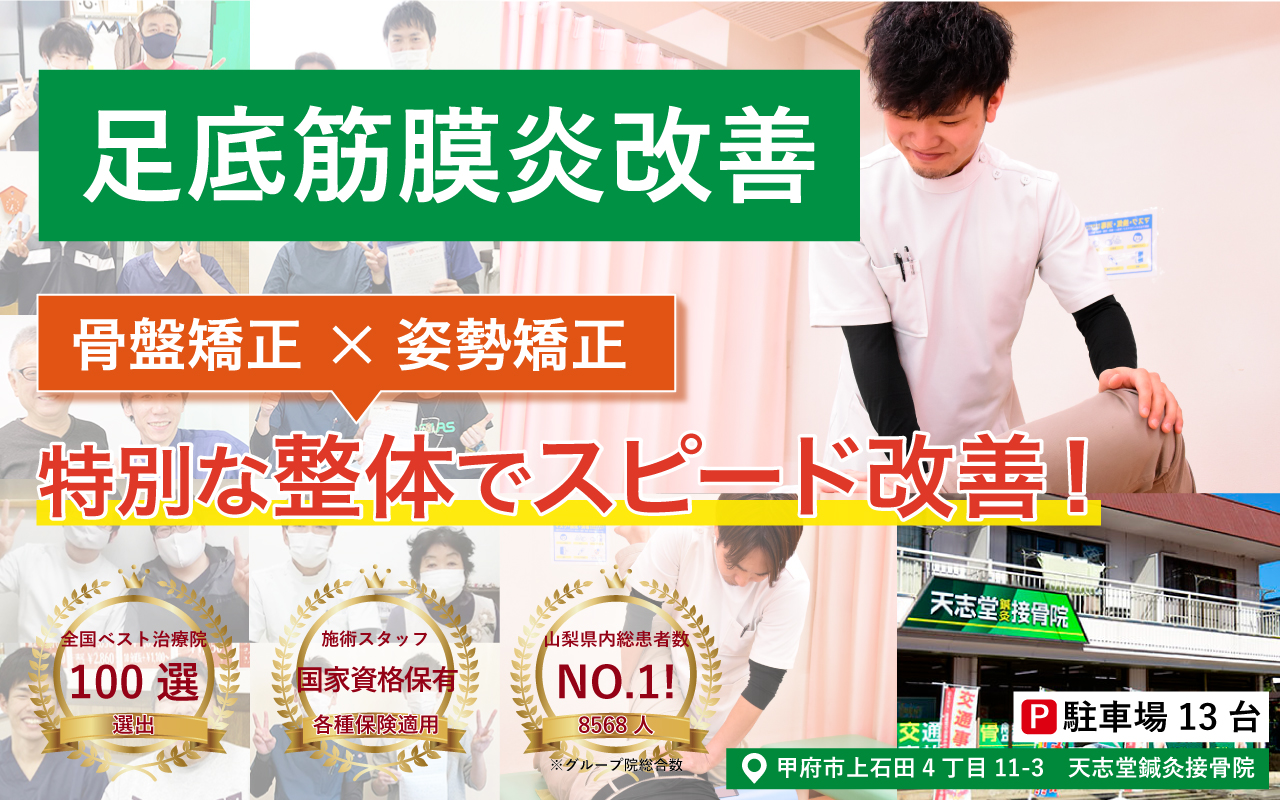 天志堂鍼灸接骨院 足底筋膜炎改善