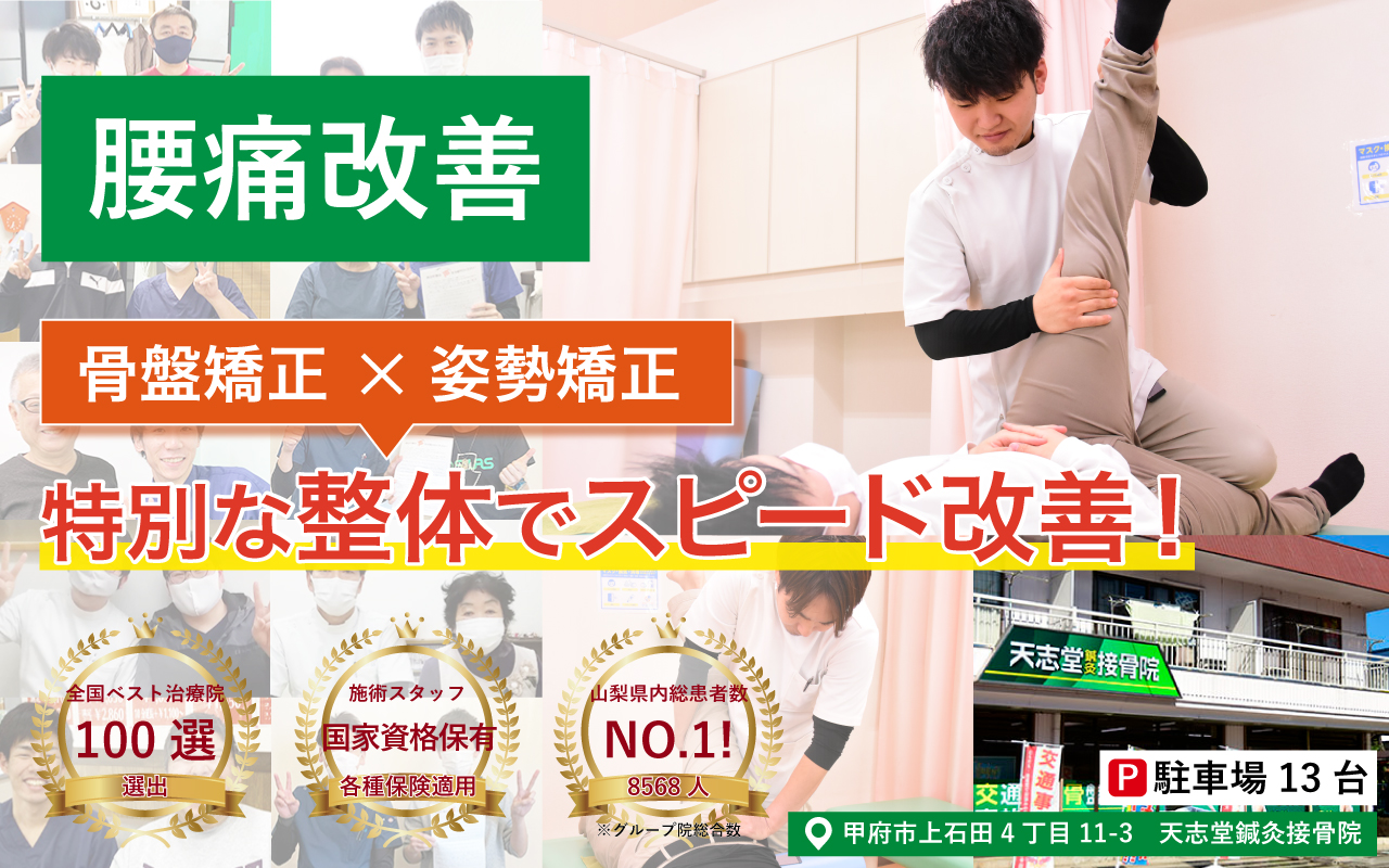 天志堂鍼灸接骨院 腰痛改善