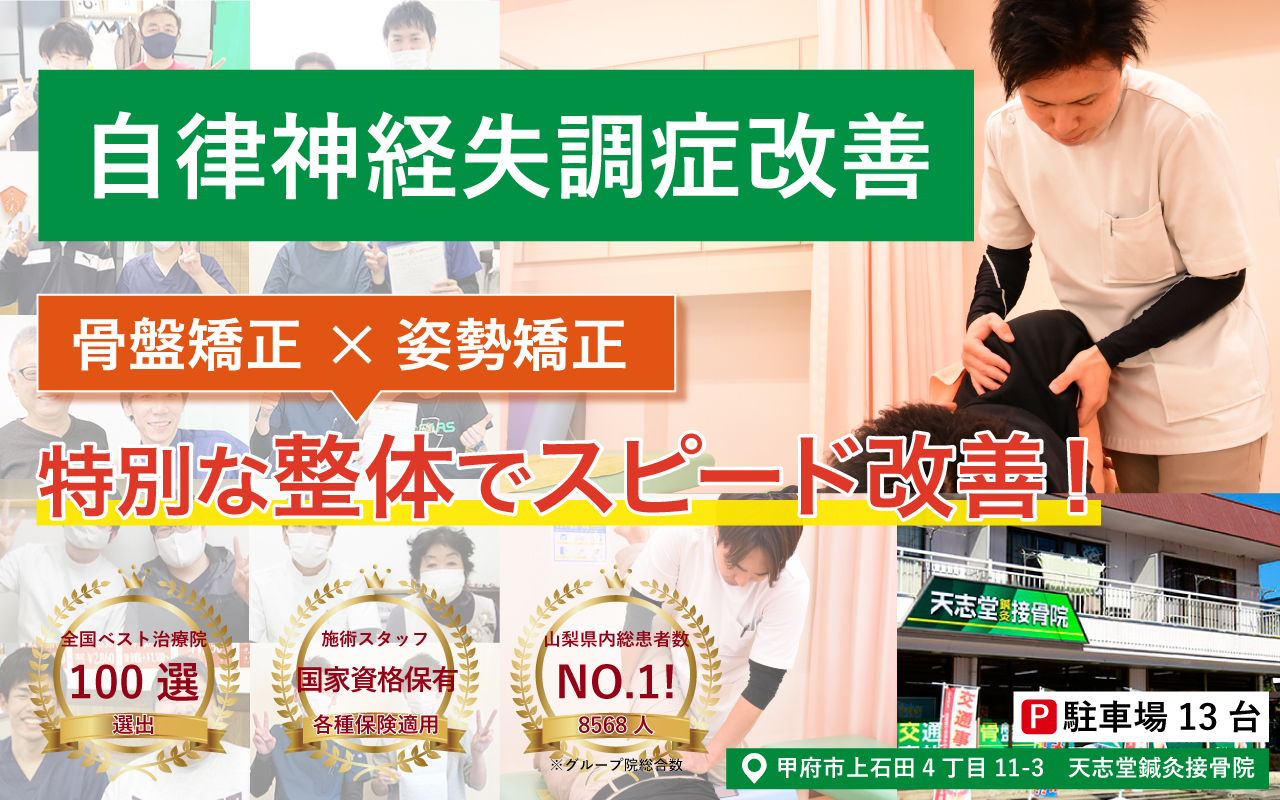 天志堂鍼灸接骨院 自律神経失調症改善