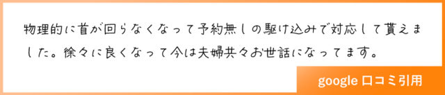 患者様の声