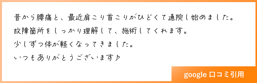 患者様の声