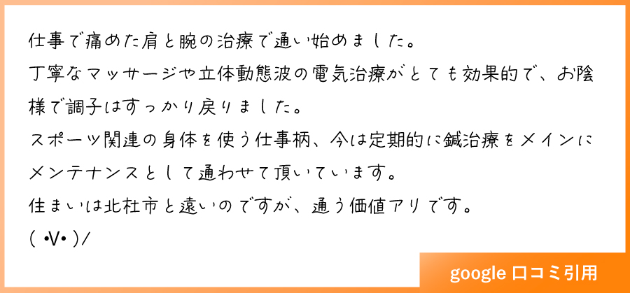 患者様の声